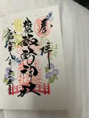 直書きの御朱印です。書体がステキです。