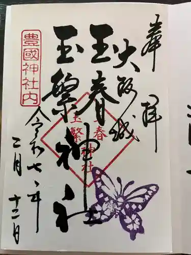 玉春神社・玉繋神社（豊国神社　境内摂社）(大阪府)