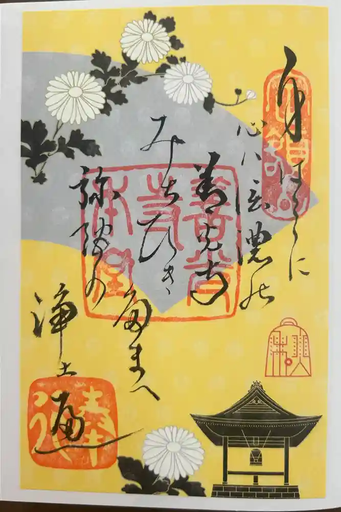 善光寺の御朱印