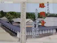 勝興寺(富山県)