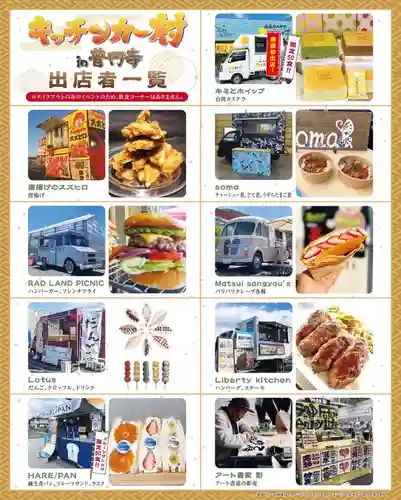 普門寺(切り絵御朱印発祥の寺)(愛知県)