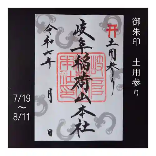 岐阜稲荷山本社(岐阜県)