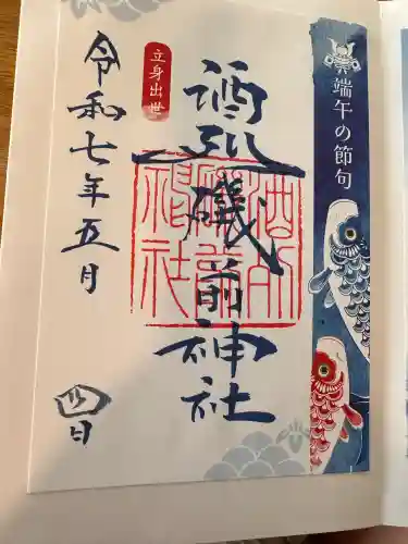 酒列磯前神社(茨城県)