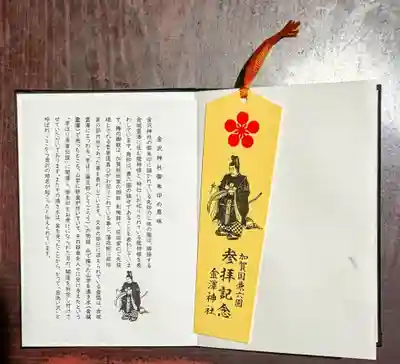 金澤神社(石川県)