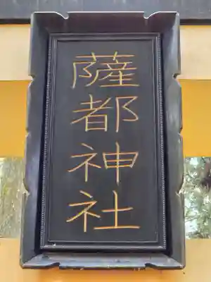 御岩神社(茨城県)