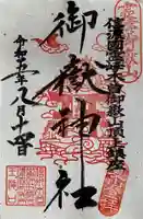 御嶽神社 遥拝所(長野県)
