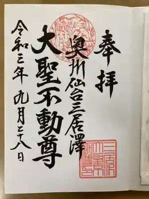 御朱印、直書きで頂きました