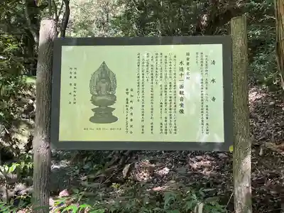 清水寺(岐阜県)