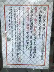 綱敷天神社(大阪府)