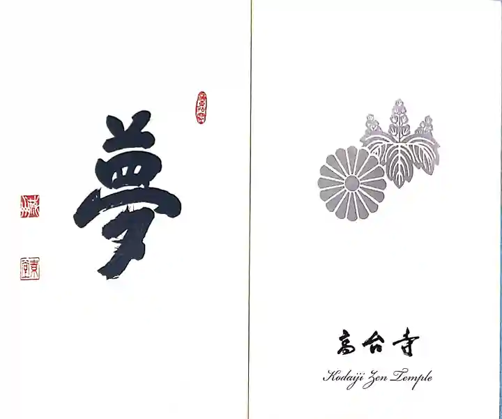 高台寺(高台寿聖禅寺・高臺寺)(京都府)