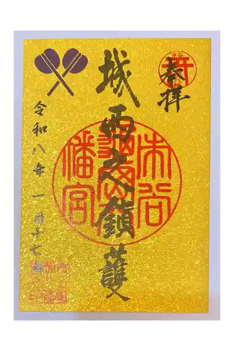 市谷亀岡八幡宮の御朱印