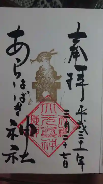 金吾龍神社 東京本宮の御朱印