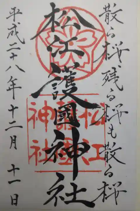 平成28年12月11日参拝