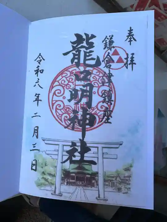 龍口明神社(神奈川県)