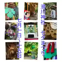 滑川神社 - 仕事と子どもの守り神(福島県)