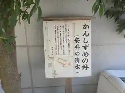 安居神社の歴史