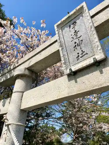 伊達神社の鳥居