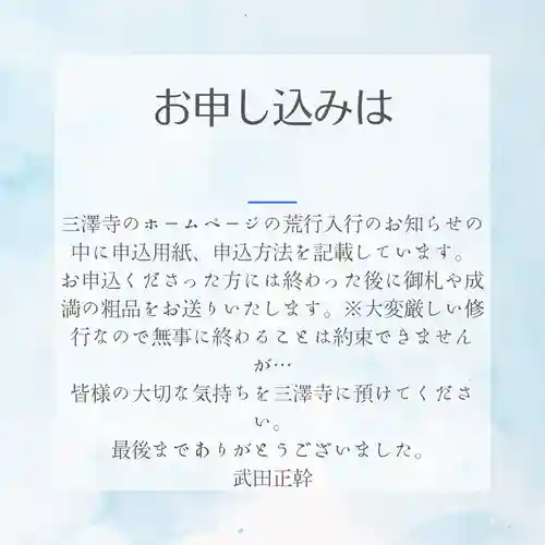 三澤寺(長野県)