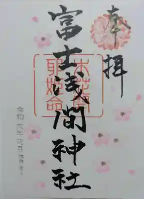 富士浅間神社(群馬県)