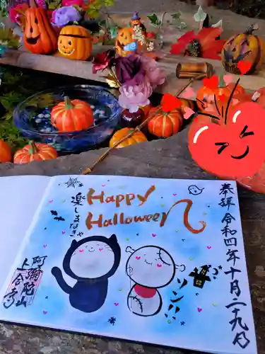 上合寺の御朱印