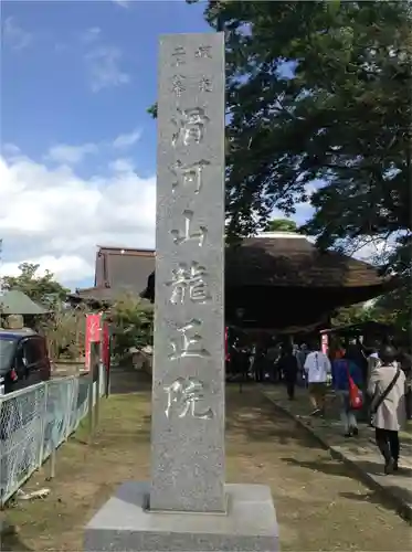 滑河山龍正院のその他建物