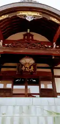 長福寺(千葉県)