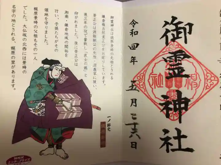 御霊神社の御朱印