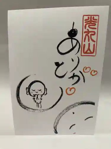 光丸山 法輪寺(栃木県)