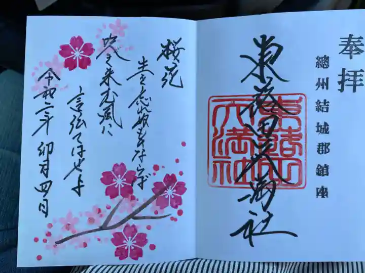 東蕗田天満社の御朱印