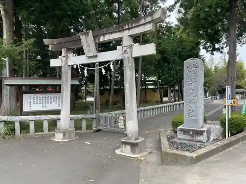 深見神社(神奈川県)