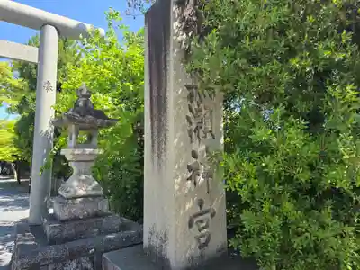 水無瀬神宮(大阪府)