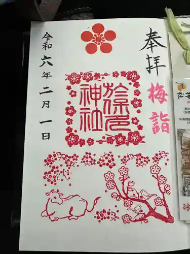 於保多神社(富山県)