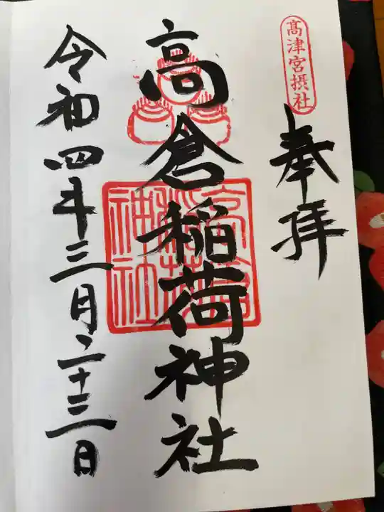 高津宮(大阪府)