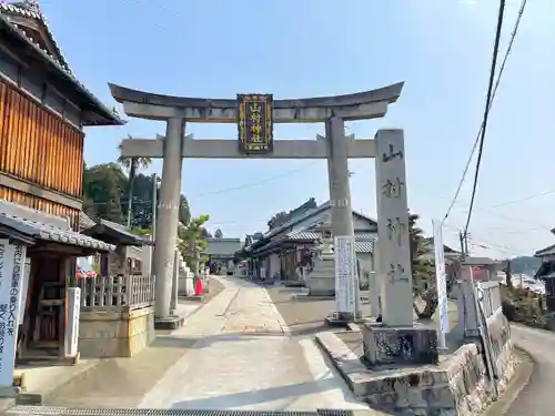 山村神社(滋賀県)
