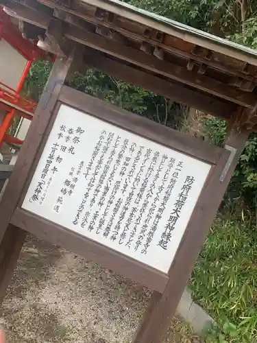 防府稲荷大明神の歴史