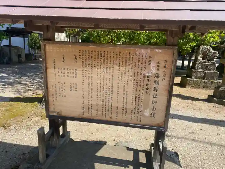 海潮神社の{uncategorized: "未分類", other: "その他", undefined: "問題あり", building: "その他建物", grave: "お墓", sacred_gate: "鳥居", guardian: "狛犬", statue: "像", buddha: "仏像", history: "歴史", nature: "自然", garden: "庭園", animal: "動物", pagoda: "塔", temizu: "手水舎", mountain_gate: "山門・神門", sanctuary: "本殿・本堂", subordinate: "末社・摂社", art: "芸術", scenery: "景色", jizo: "地蔵", ema: "絵馬", goshuin: "御朱印", omikuji: "おみくじ", items: "授与品その他", amulet: "お守り", goshuincho: "御朱印帳", eats: "食事", festival: "お祭り", votive_dance: "神楽", shichigosan: "七五三参", wedding: "結婚式", experience: "体験その他", initially: "初詣", around: "周辺", anti_infection: "感染症対策"}