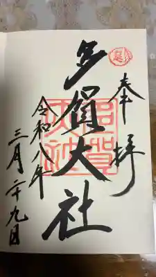 多賀大社の{uncategorized: "未分類", other: "その他", undefined: "問題あり", building: "その他建物", grave: "お墓", sacred_gate: "鳥居", guardian: "狛犬", statue: "像", buddha: "仏像", history: "歴史", nature: "自然", garden: "庭園", animal: "動物", pagoda: "塔", temizu: "手水舎", mountain_gate: "山門・神門", sanctuary: "本殿・本堂", subordinate: "末社・摂社", art: "芸術", scenery: "景色", jizo: "地蔵", ema: "絵馬", goshuin: "御朱印", omikuji: "おみくじ", items: "授与品その他", amulet: "お守り", goshuincho: "御朱印帳", eats: "食事", festival: "お祭り", votive_dance: "神楽", shichigosan: "七五三参", wedding: "結婚式", experience: "体験その他", initially: "初詣", around: "周辺", anti_infection: "感染症対策"}