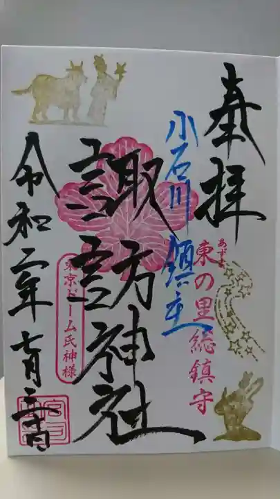 諏訪神社の御朱印