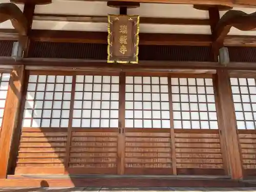 瑞竜寺(三重県)