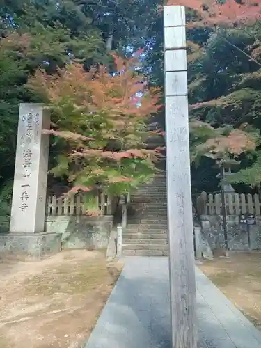 一乗寺(兵庫県)