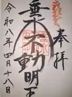 垂水神社の御朱印