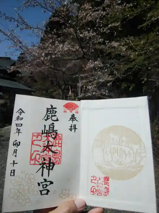 鹿島大神宮の御朱印