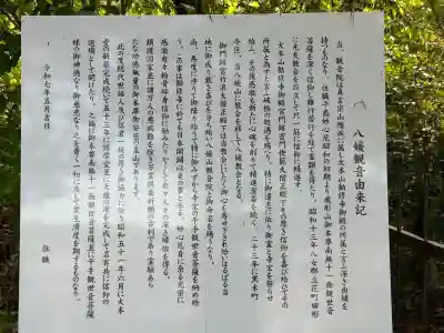 八媛山観音院の{uncategorized: "未分類", other: "その他", undefined: "問題あり", building: "その他建物", grave: "お墓", sacred_gate: "鳥居", guardian: "狛犬", statue: "像", buddha: "仏像", history: "歴史", nature: "自然", garden: "庭園", animal: "動物", pagoda: "塔", temizu: "手水舎", mountain_gate: "山門・神門", sanctuary: "本殿・本堂", subordinate: "末社・摂社", art: "芸術", scenery: "景色", jizo: "地蔵", ema: "絵馬", goshuin: "御朱印", omikuji: "おみくじ", items: "授与品その他", amulet: "お守り", goshuincho: "御朱印帳", eats: "食事", festival: "お祭り", votive_dance: "神楽", shichigosan: "七五三参", wedding: "結婚式", experience: "体験その他", initially: "初詣", around: "周辺", anti_infection: "感染症対策"}