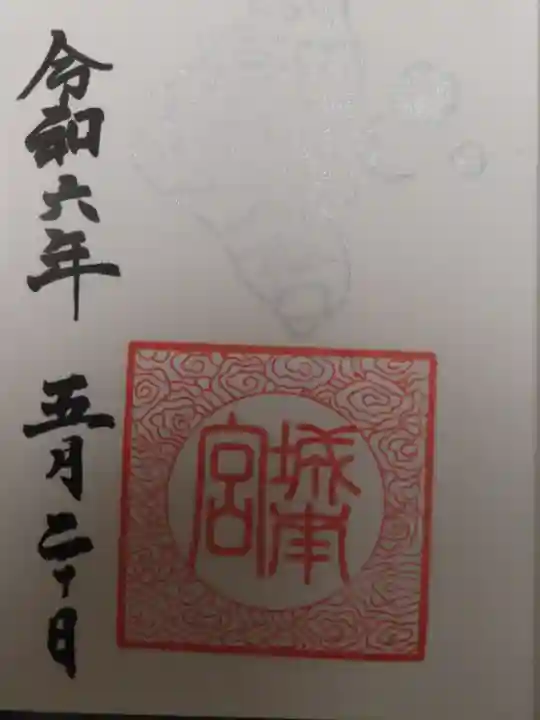 城南宮(京都府)