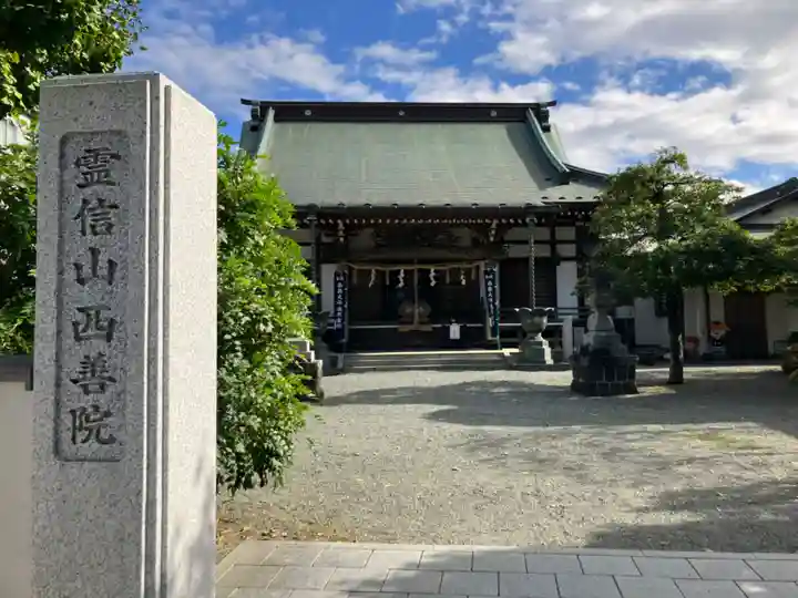 西善院(神奈川県)