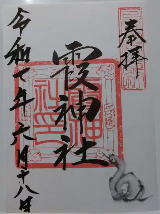 霞神社(宮崎県)