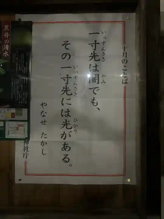 茨木神社(大阪府)