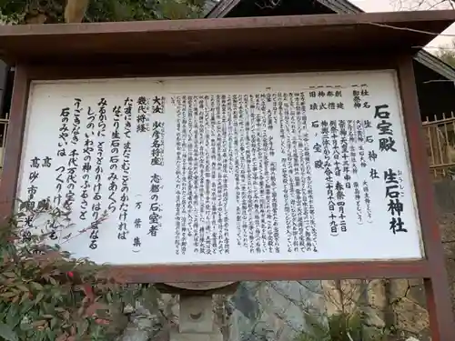 生石神社の歴史