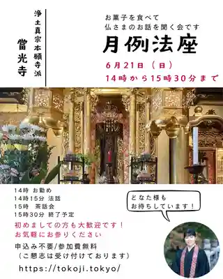 當光寺(東京都)