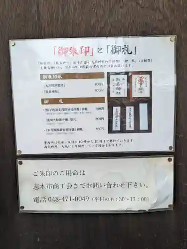 敷島神社(埼玉県)